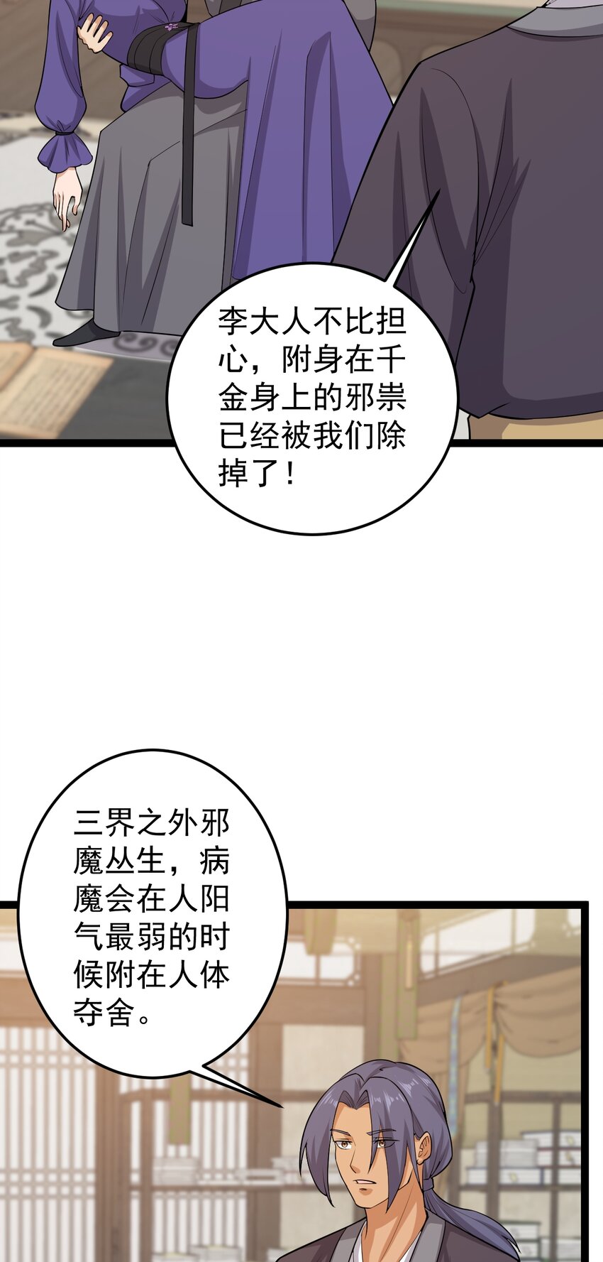 第126话 终结邪祟-第130话