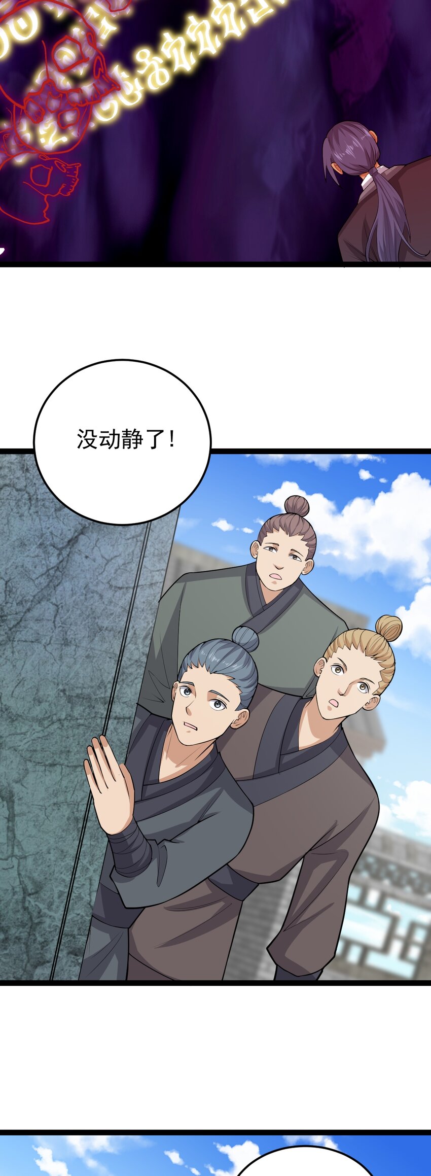 第132话 邪祟真身出手-第136话