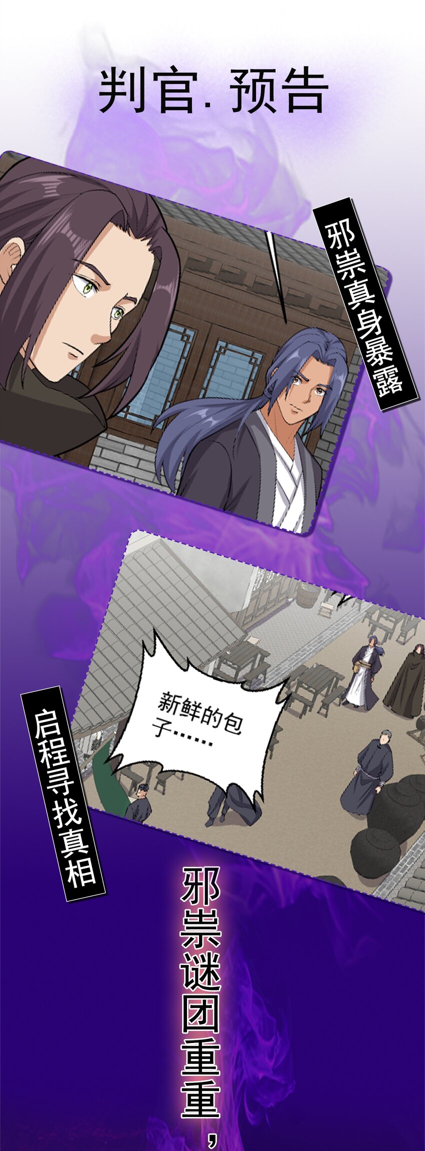 第132话 邪祟真身出手-第136话