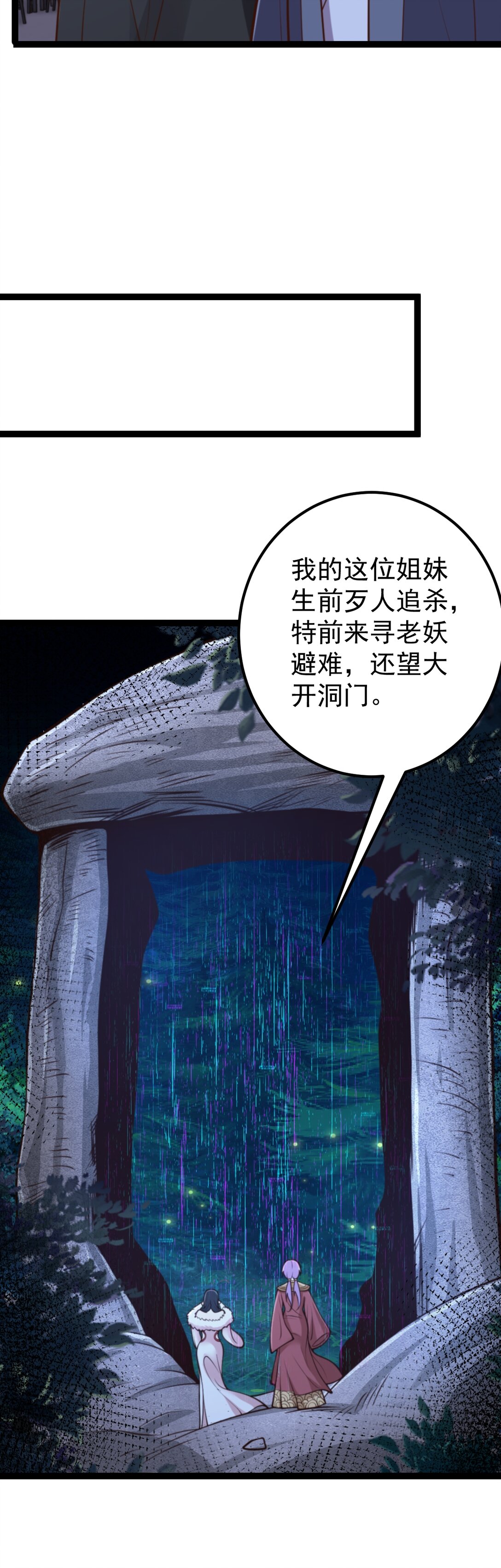 第140话 妖气熏天-第144话