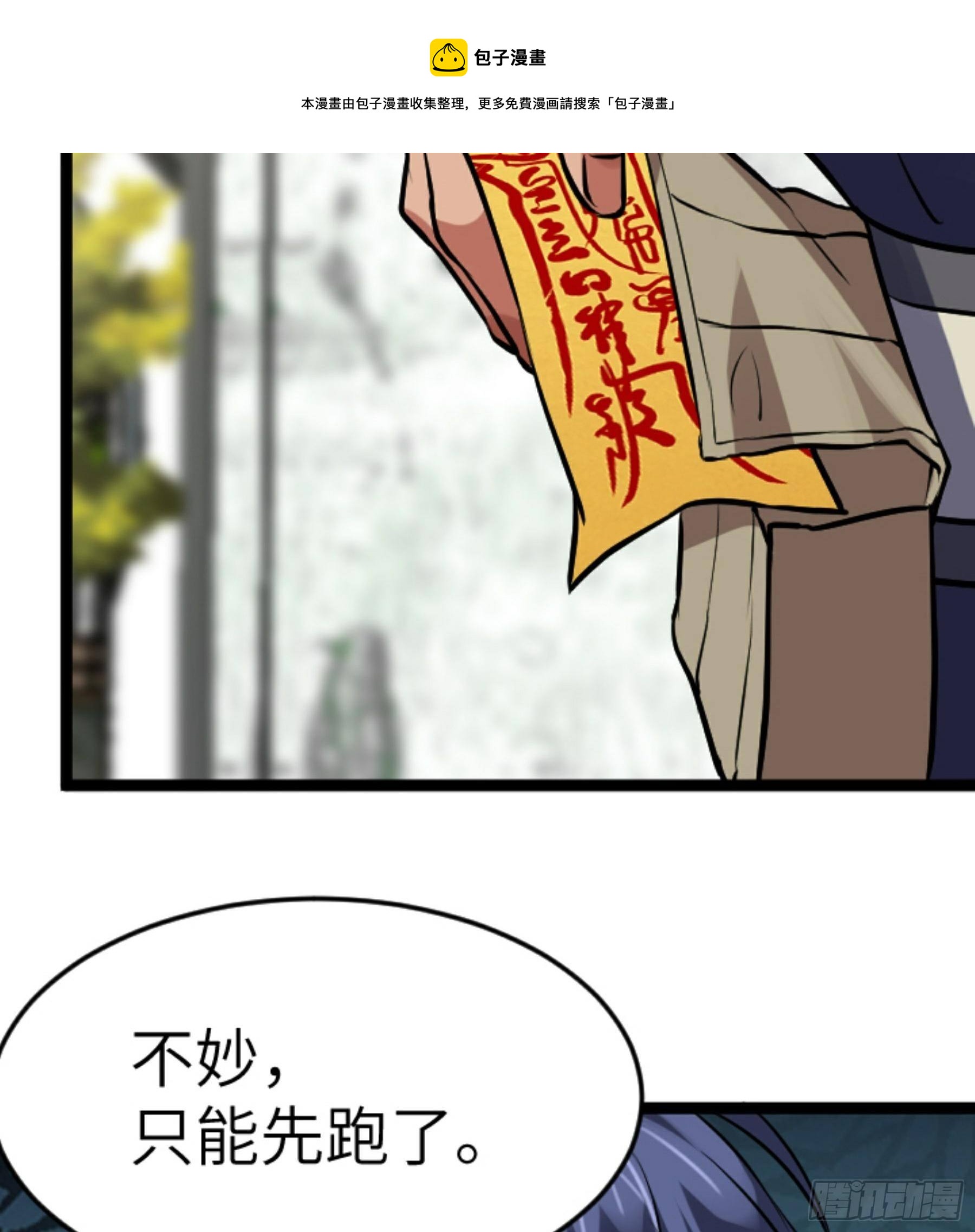 第25话 被栽赃了！(1/2)-第26话