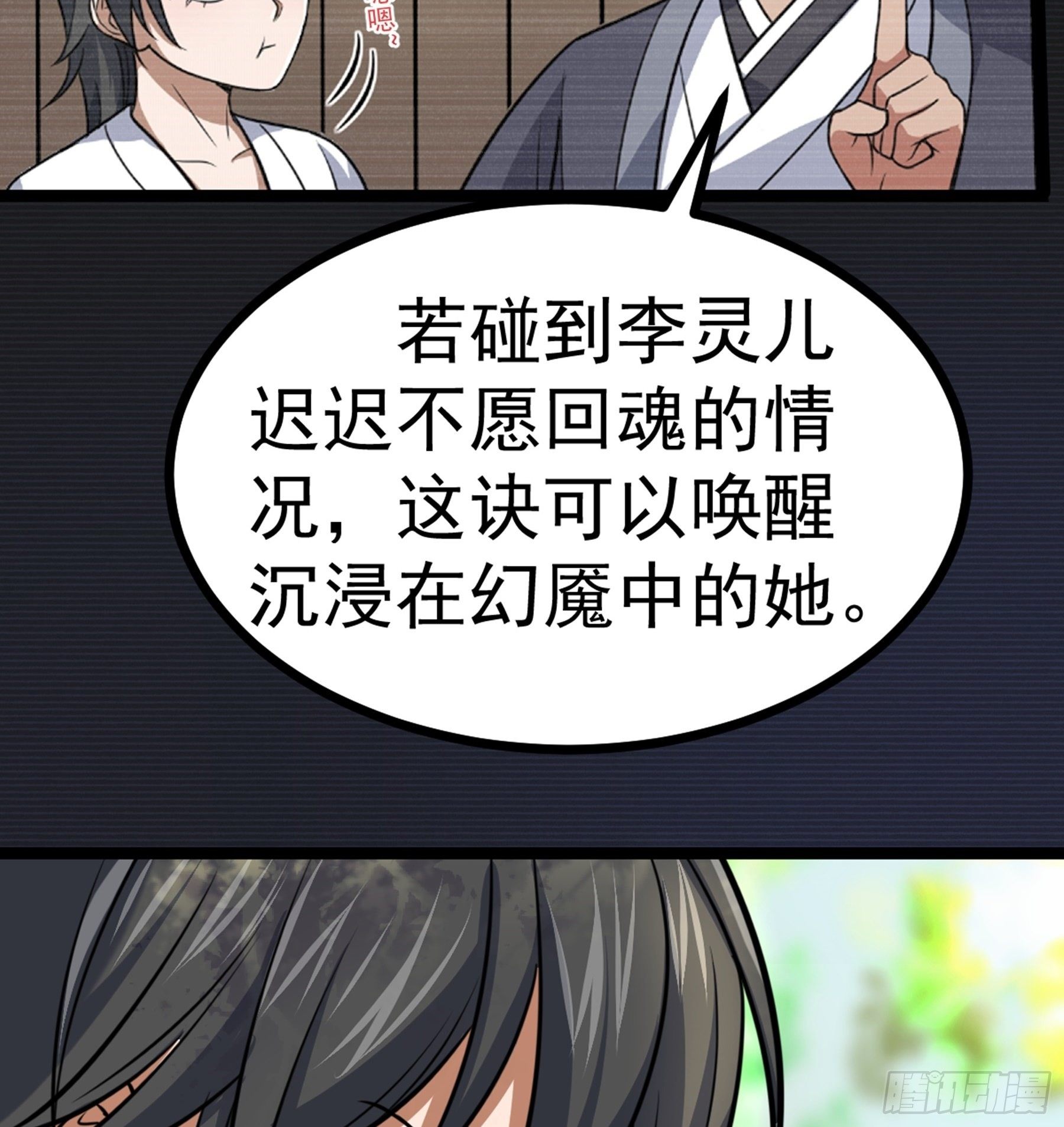 第29话 梦醒之时(1/2)-第30话