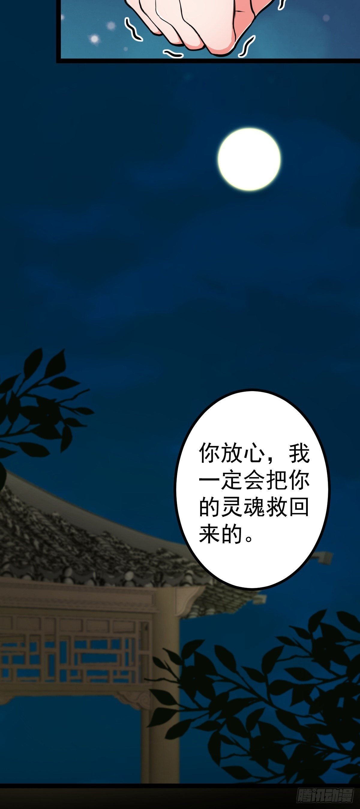 第31话 入侵者？！-第32话