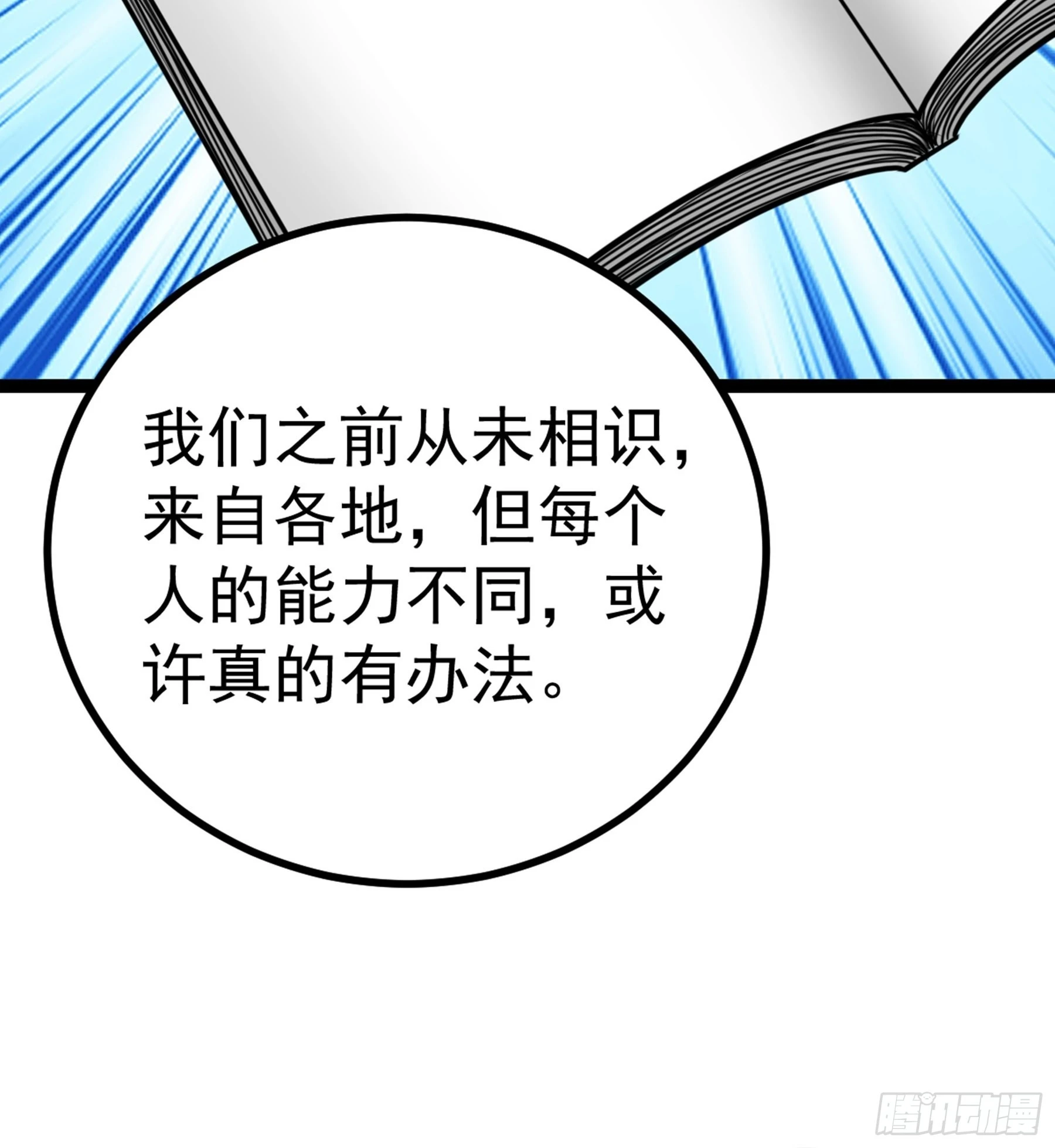 第43话 无暇之域(1/2)-第44话