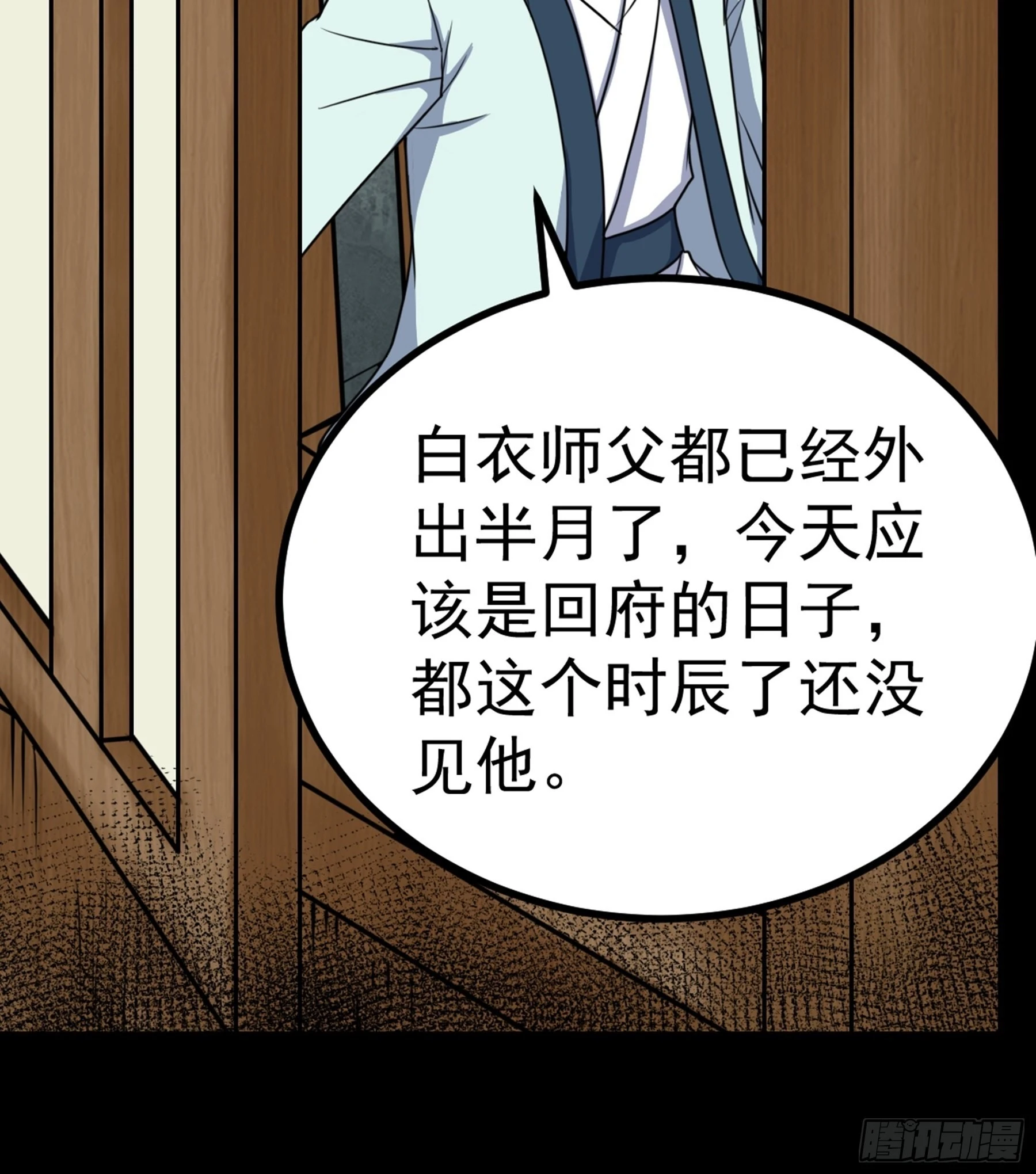 第45话 血染公孙府(1/2)-第46话