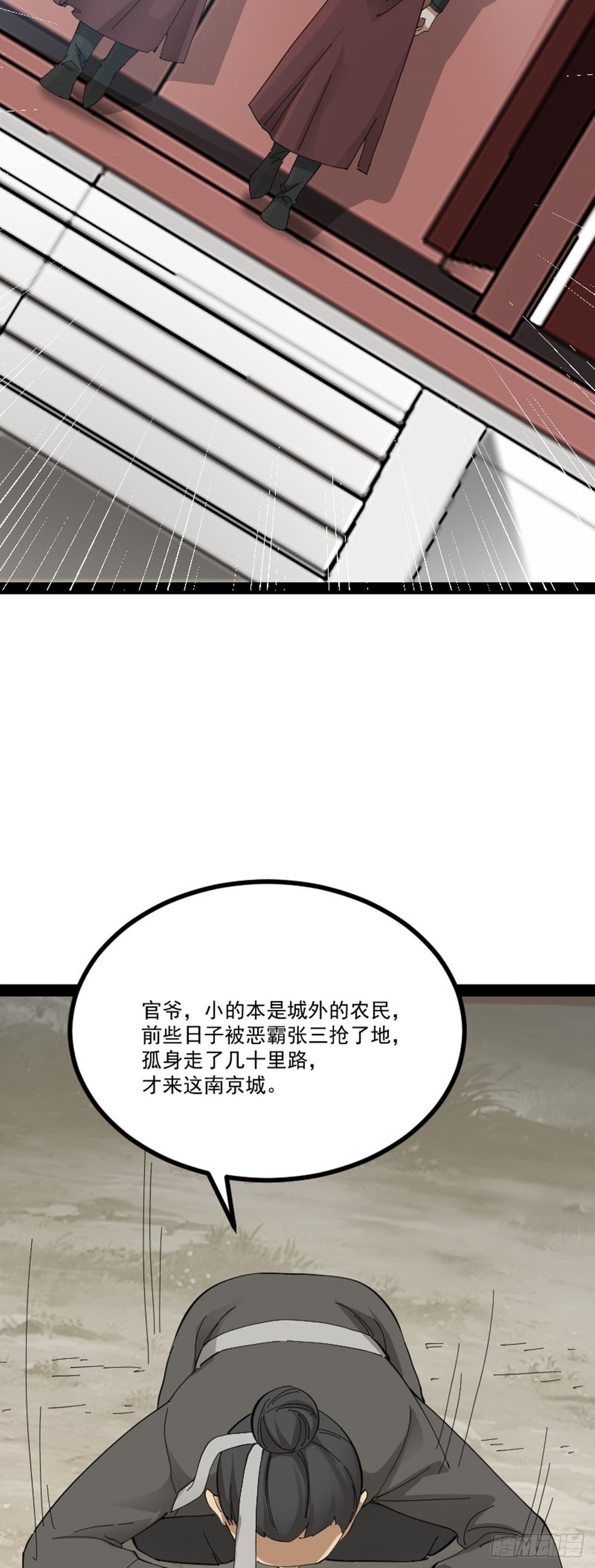 第68话 闹事逞凶(1/2)-第70话