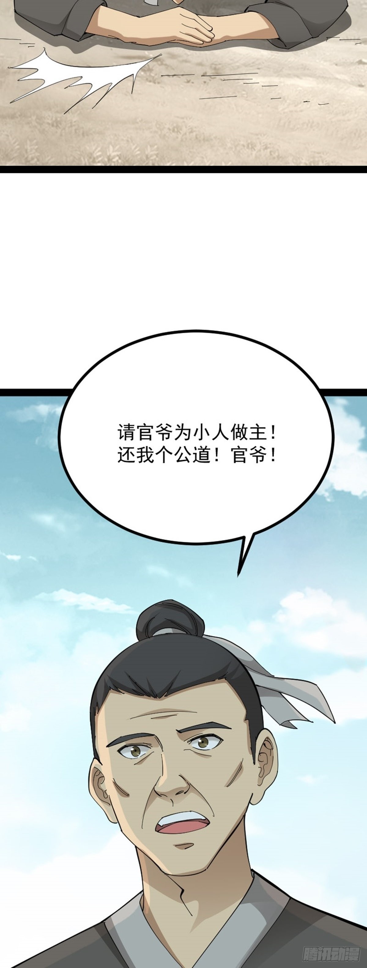 第68话 闹事逞凶(1/2)-第70话