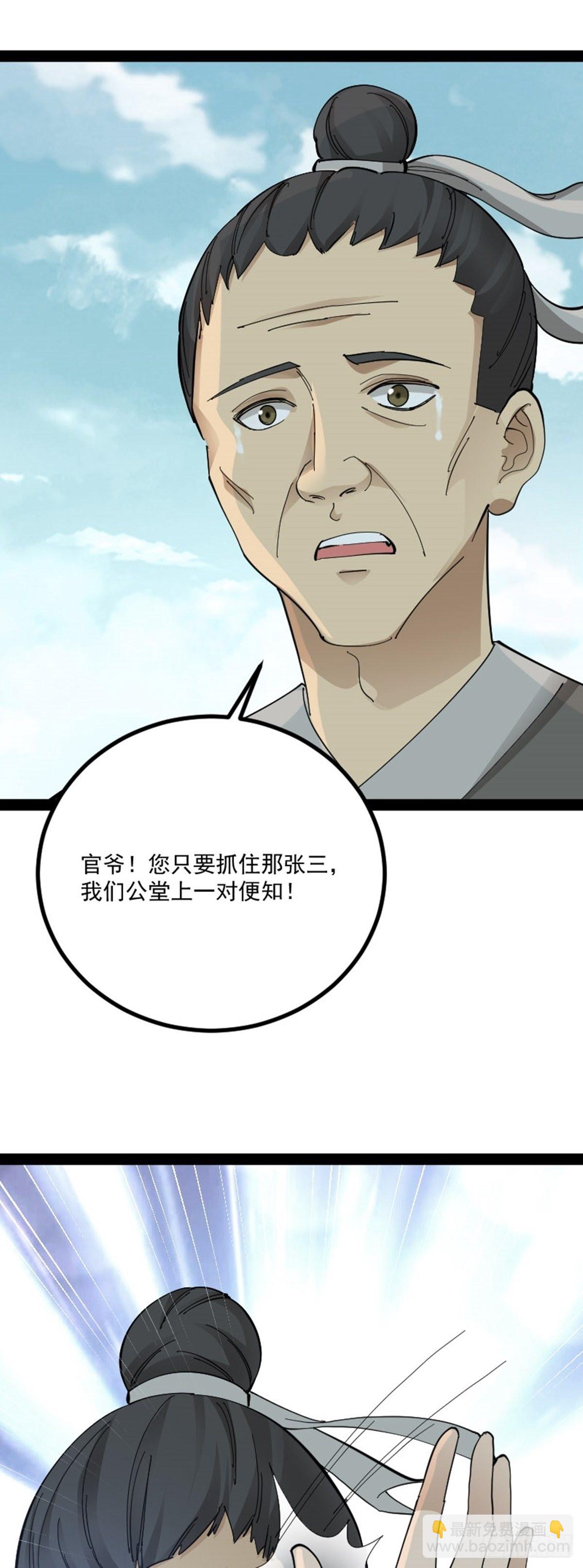 第68话 闹事逞凶(1/2)-第70话
