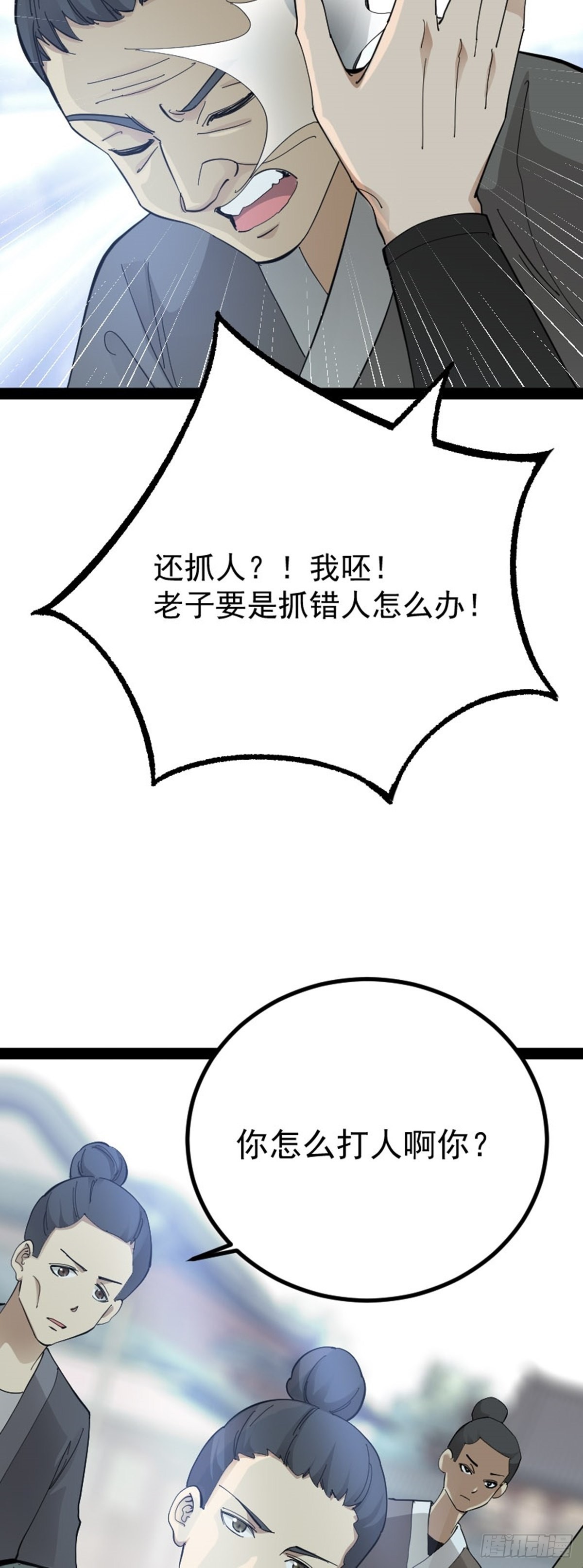 第68话 闹事逞凶(1/2)-第70话