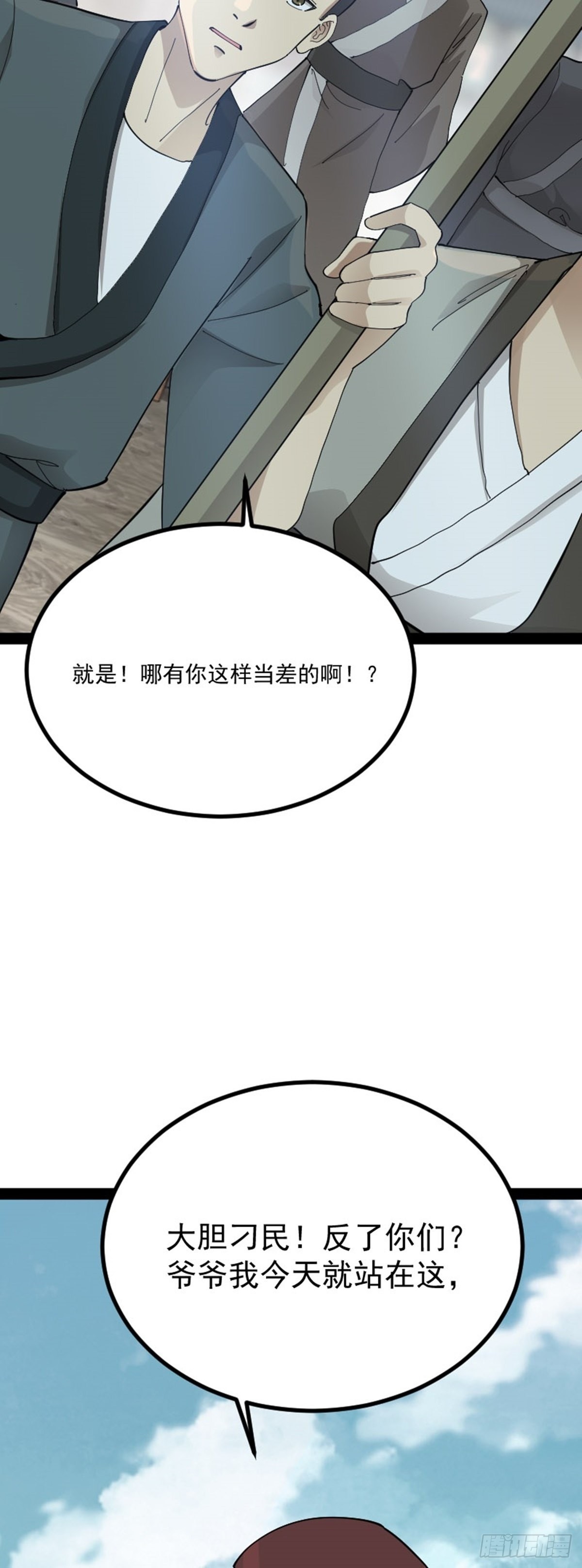 第68话 闹事逞凶(1/2)-第70话