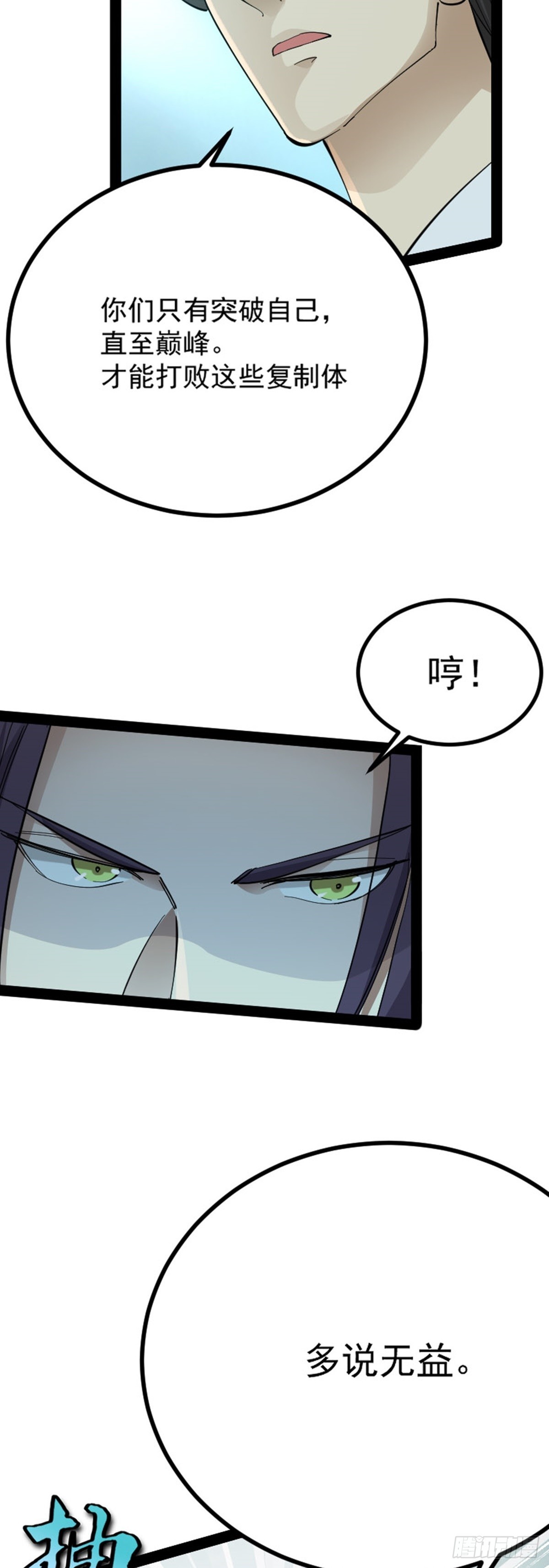 第70话 初入水镜(1/2)-第72话