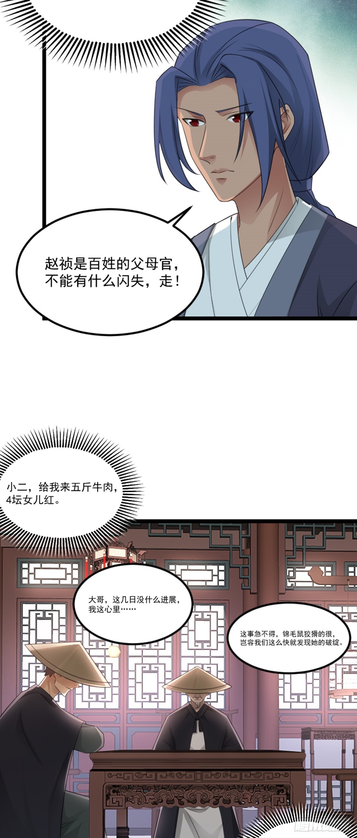 第72话 闹事逞凶-第74话