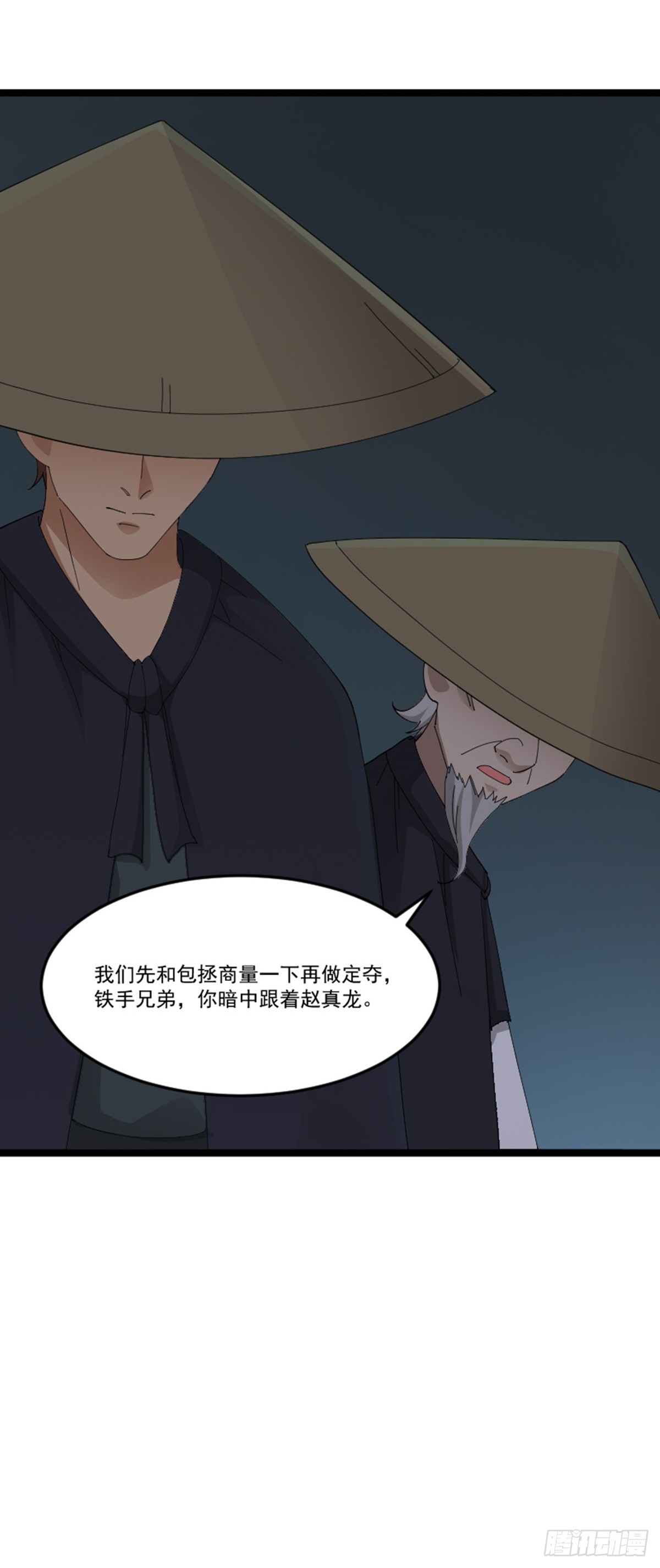 第76话 寻找白玉堂-第78话