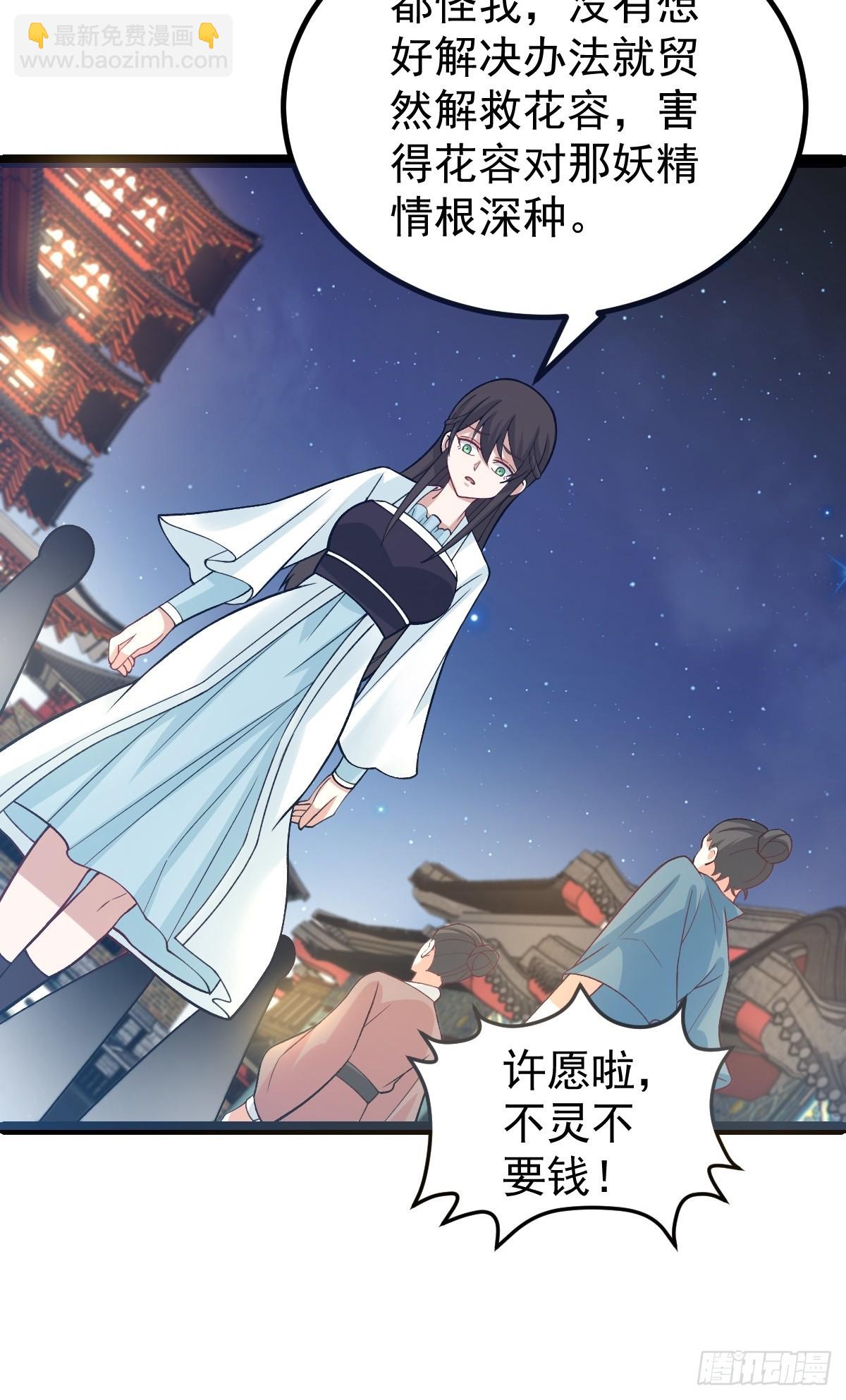 第85话 神奇的许愿馆(1/2)-第88话