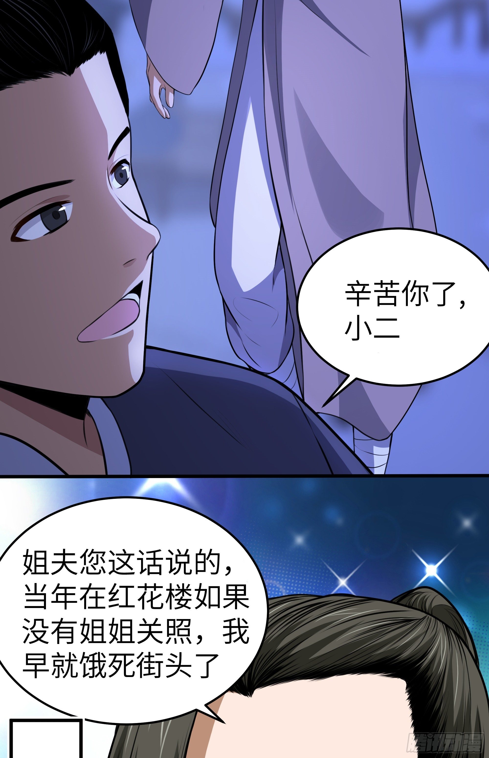 第9话 无良道士(1/2)-第10话