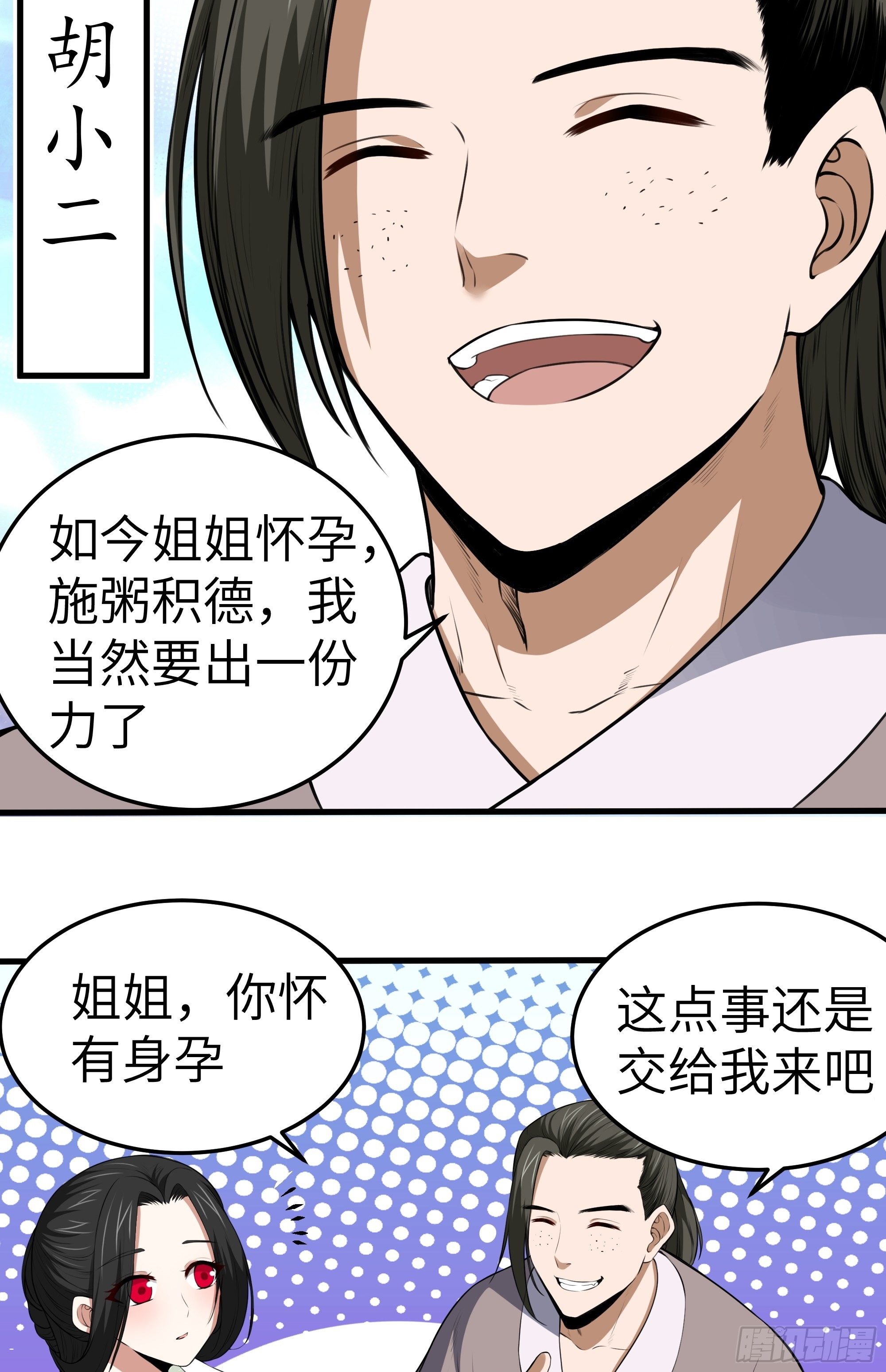 第9话 无良道士(1/2)-第10话