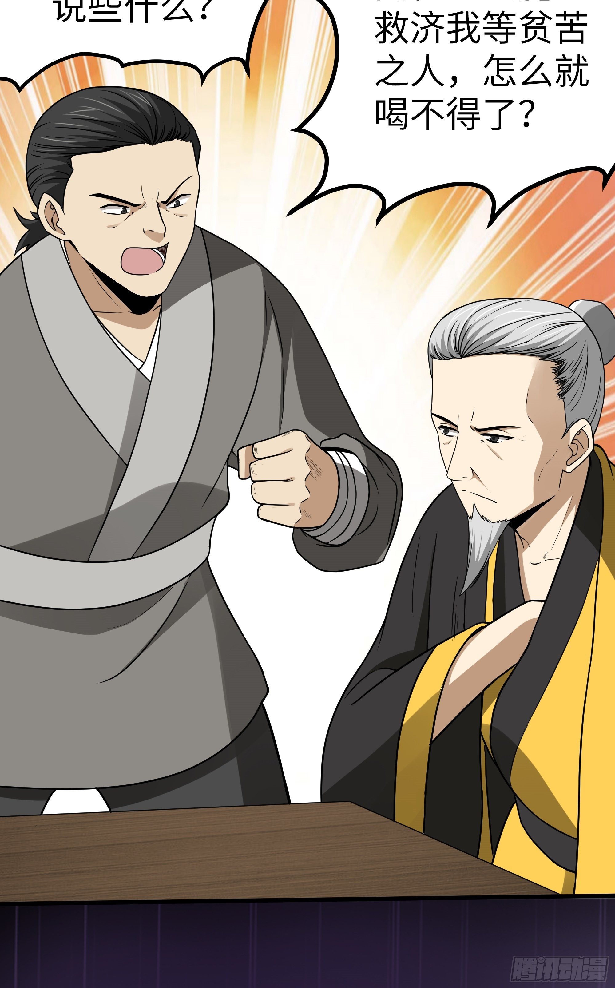 第9话 无良道士(1/2)-第10话