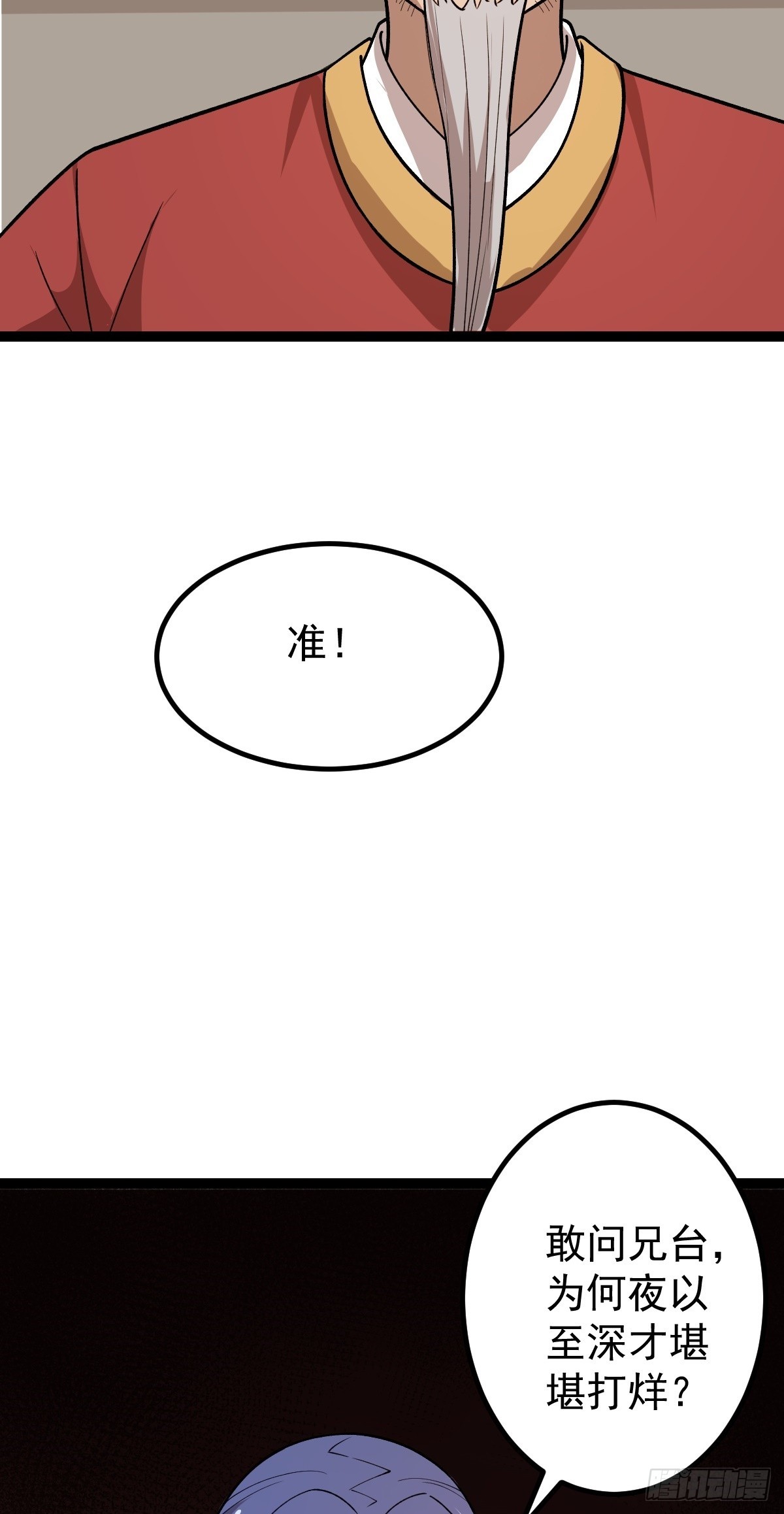 第87话 包拯揪凶-第90话