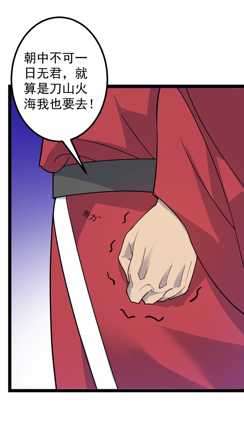 第92话 圣上垂危！-第94话