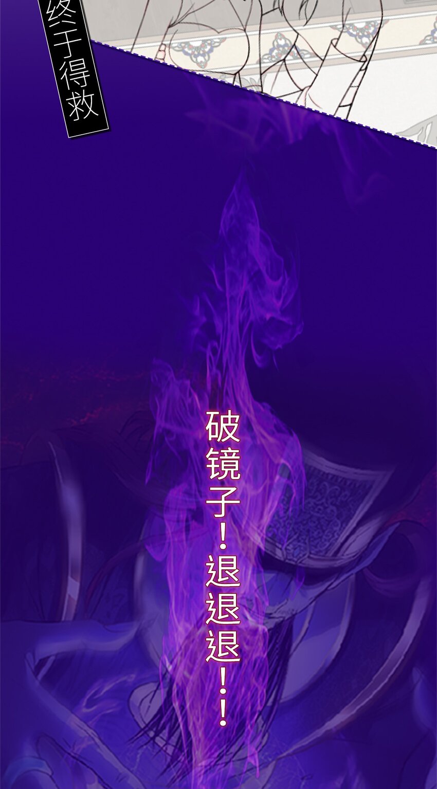 第98话 邪祟四散！-第100话