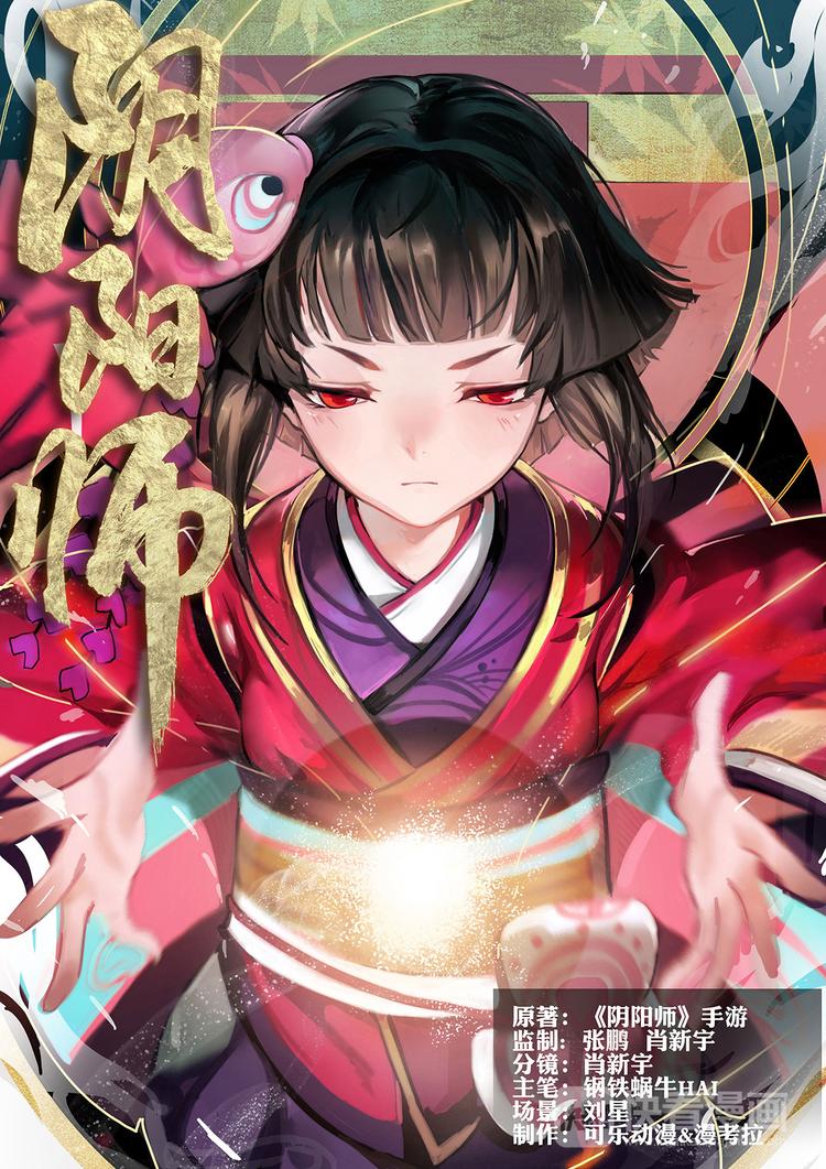 第1章 第2话 不可以伤害晴明-第2话