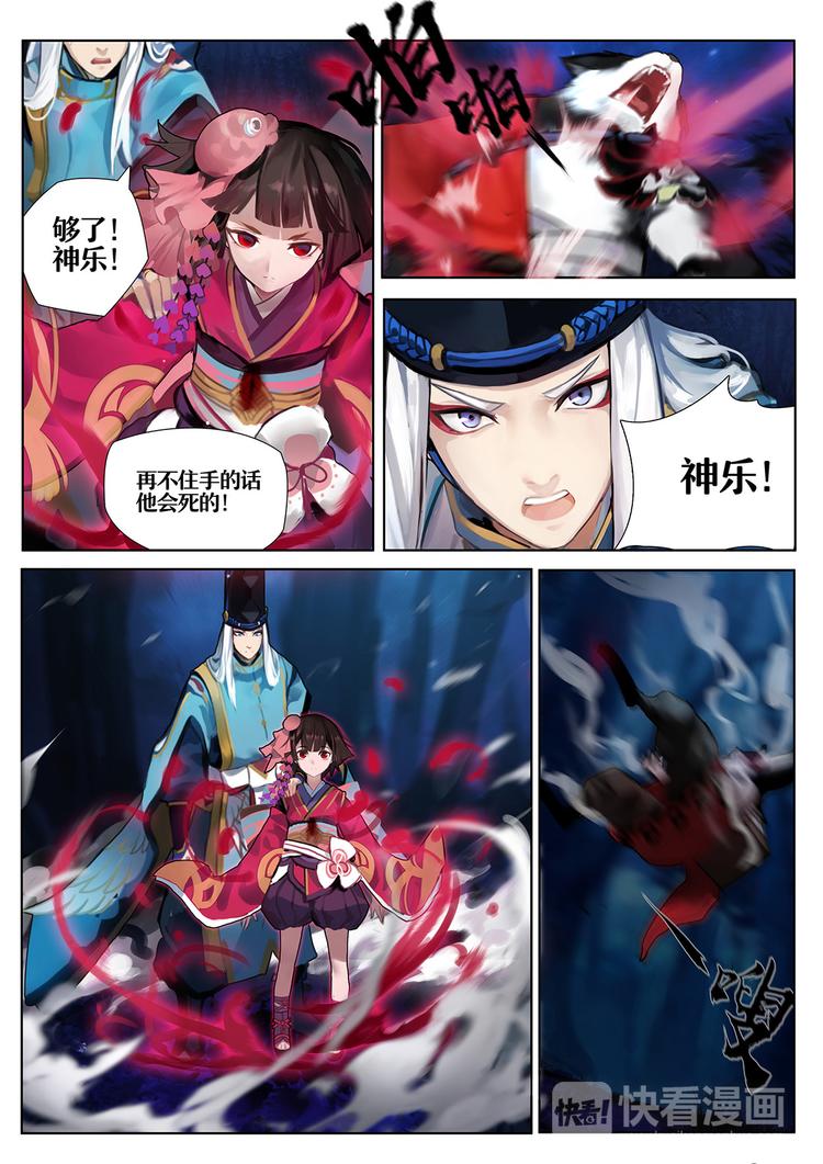 第1章 第2话 不可以伤害晴明-第2话