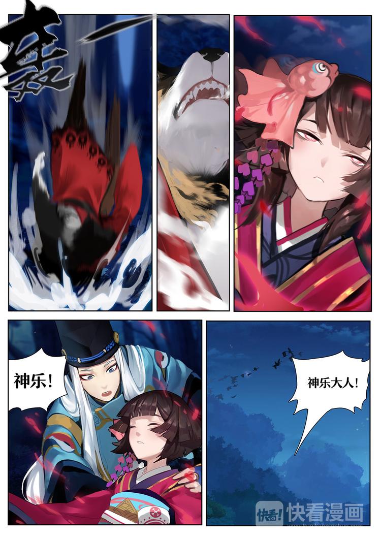 第1章 第2话 不可以伤害晴明-第2话