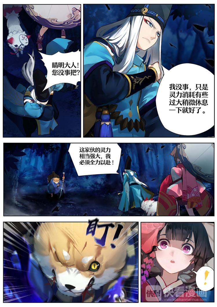 第1章 第2话 不可以伤害晴明-第2话