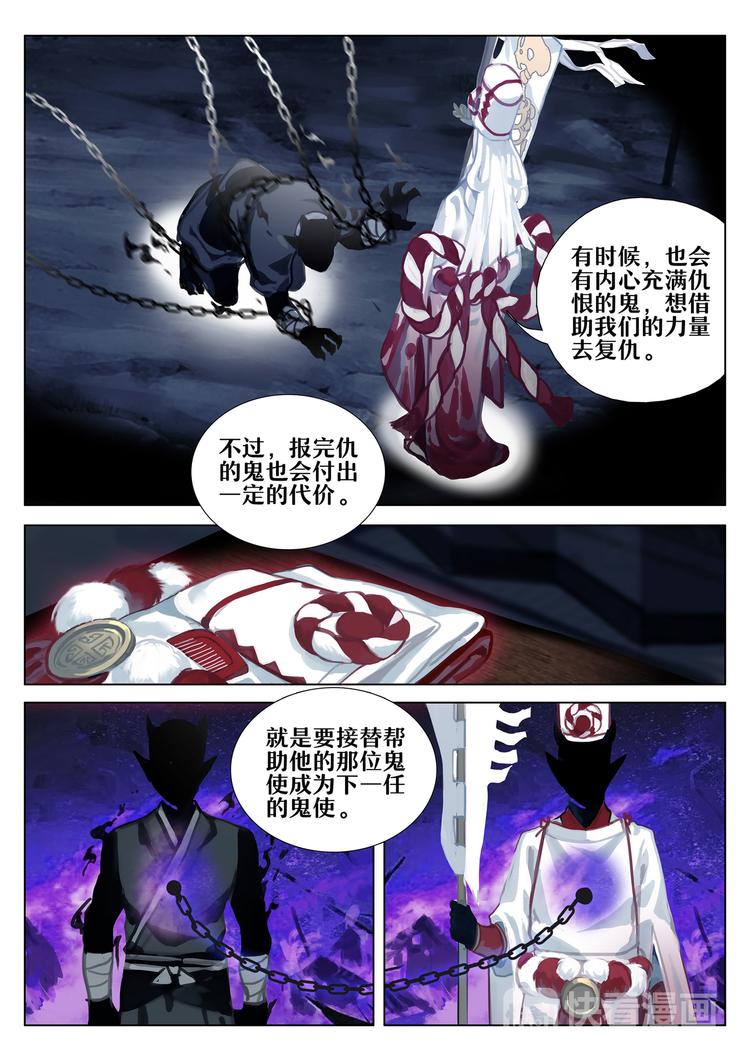 第2章 第3话 黑白鬼使-第12话