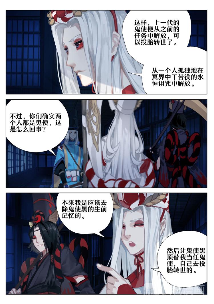 第2章 第3话 黑白鬼使-第12话