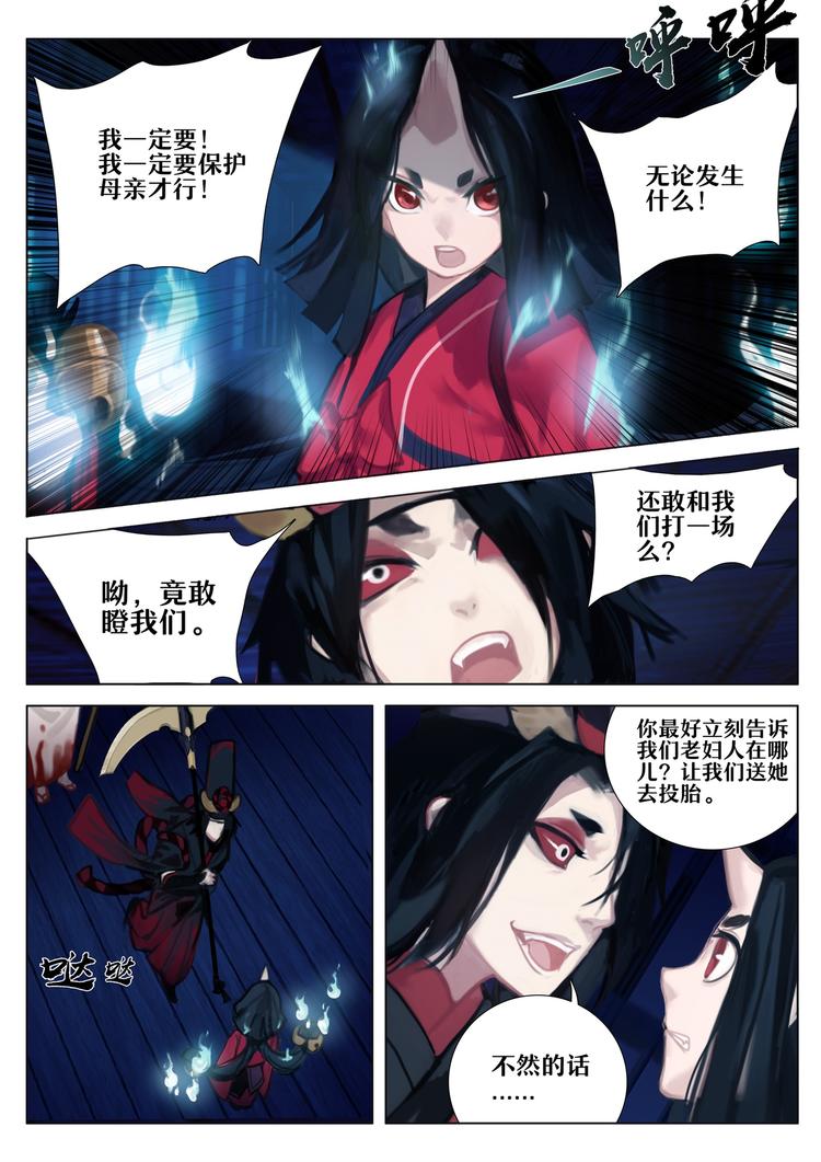 第2章 第5话 被囚禁的小鬼-第14话