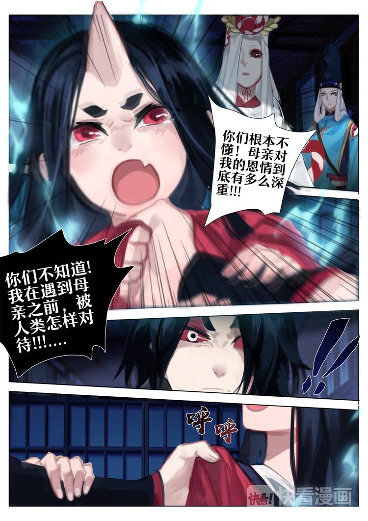 第2章 第5话 被囚禁的小鬼-第14话
