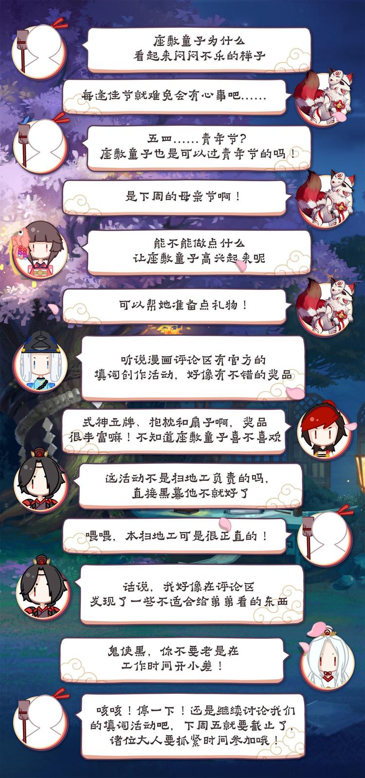 第2章 第7话带给人幸福的妖怪-第16话