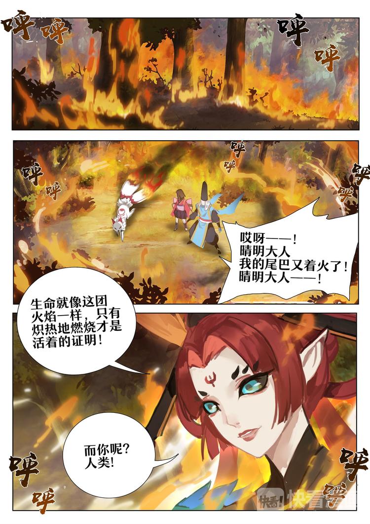 第3章 第2话 凤凰火-第22话
