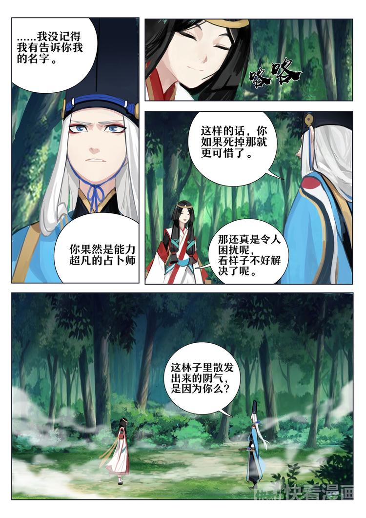 第3章 第4话 占卜师的诅咒-第24话