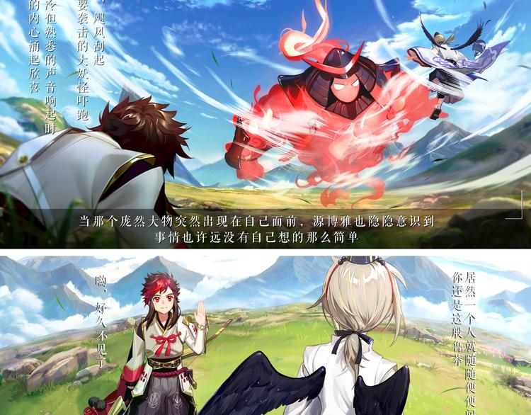 番外篇：崇天高云物语-第28话