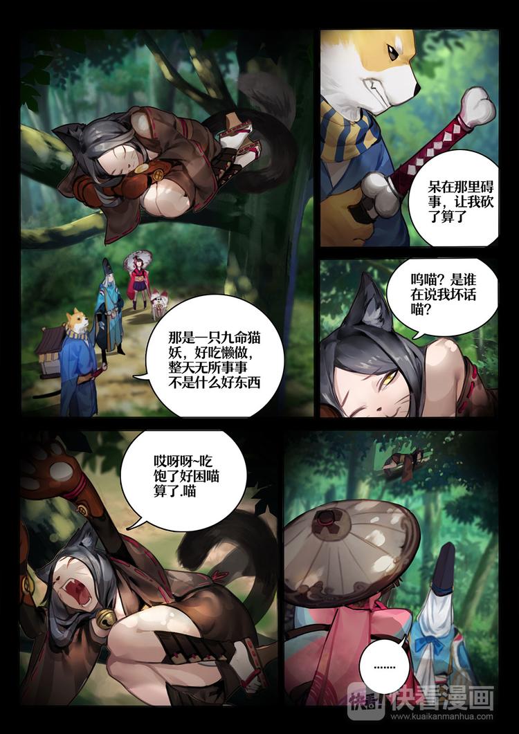 第1章 第4话 森林调查-第4话