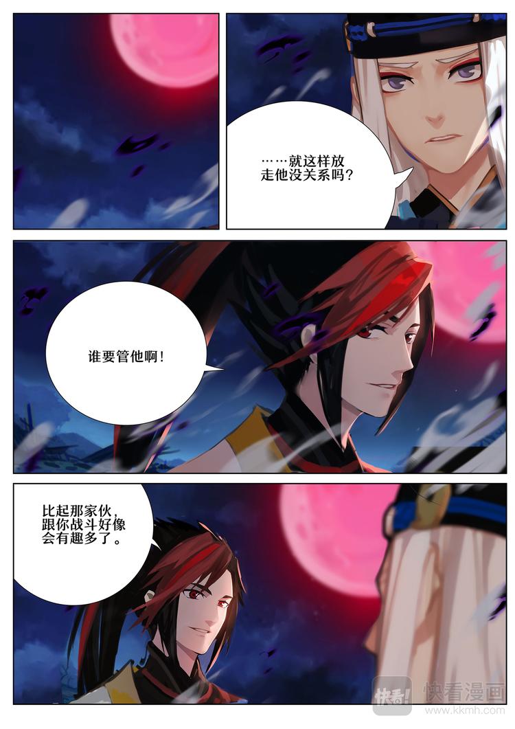 第5章 第2话 黑夜山的源博雅-第40话
