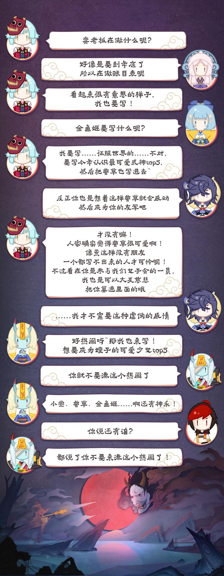 第5章 第2话 黑夜山的源博雅-第40话