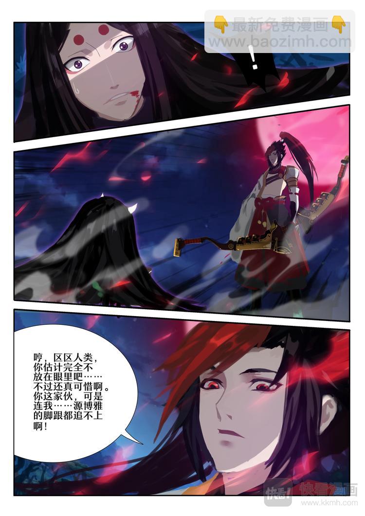 第5章 第2话 黑夜山的源博雅-第40话