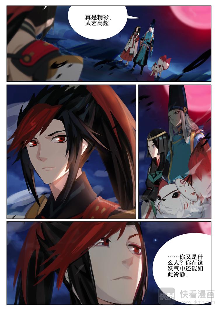 第5章 第2话 黑夜山的源博雅-第40话