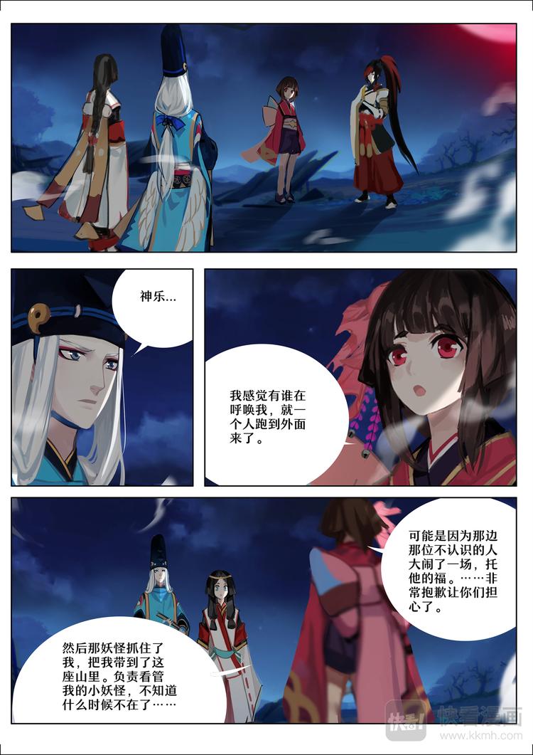 第5章 第4话 源博雅的疑惑-第42话