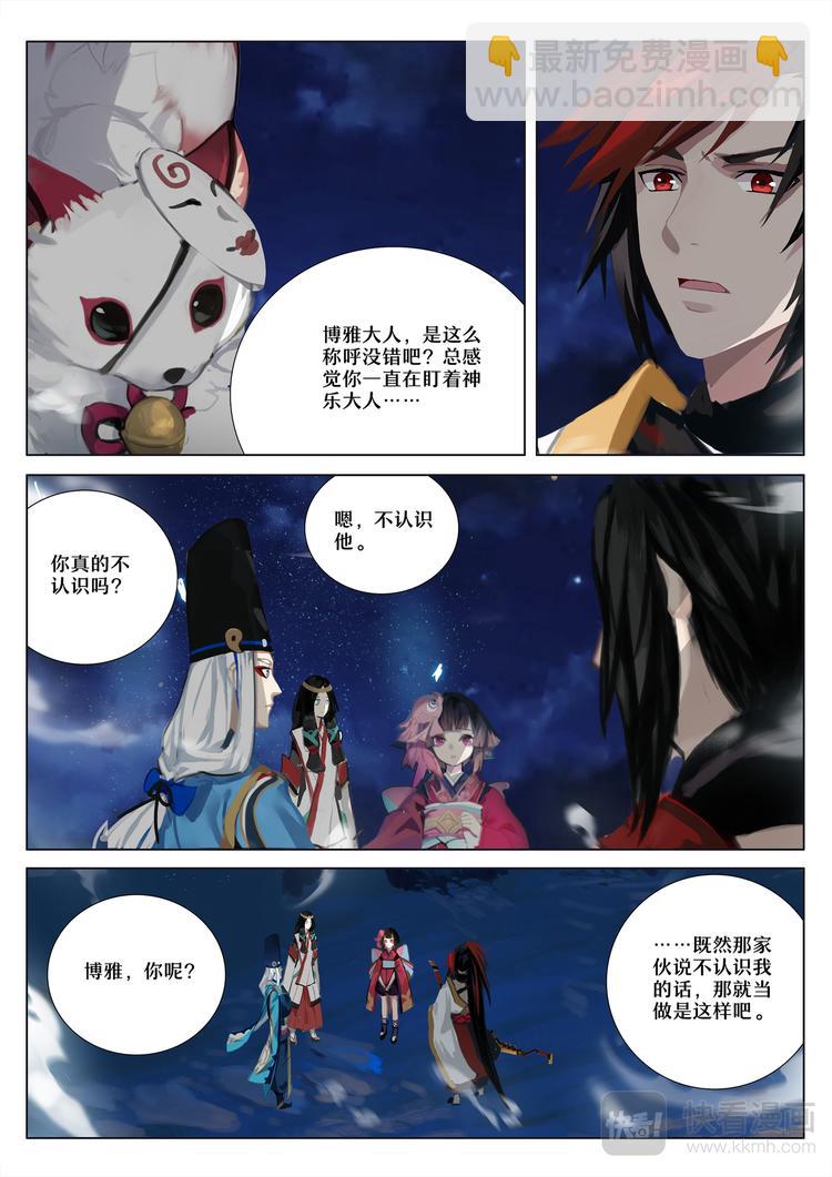 第5章 第4话 源博雅的疑惑-第42话