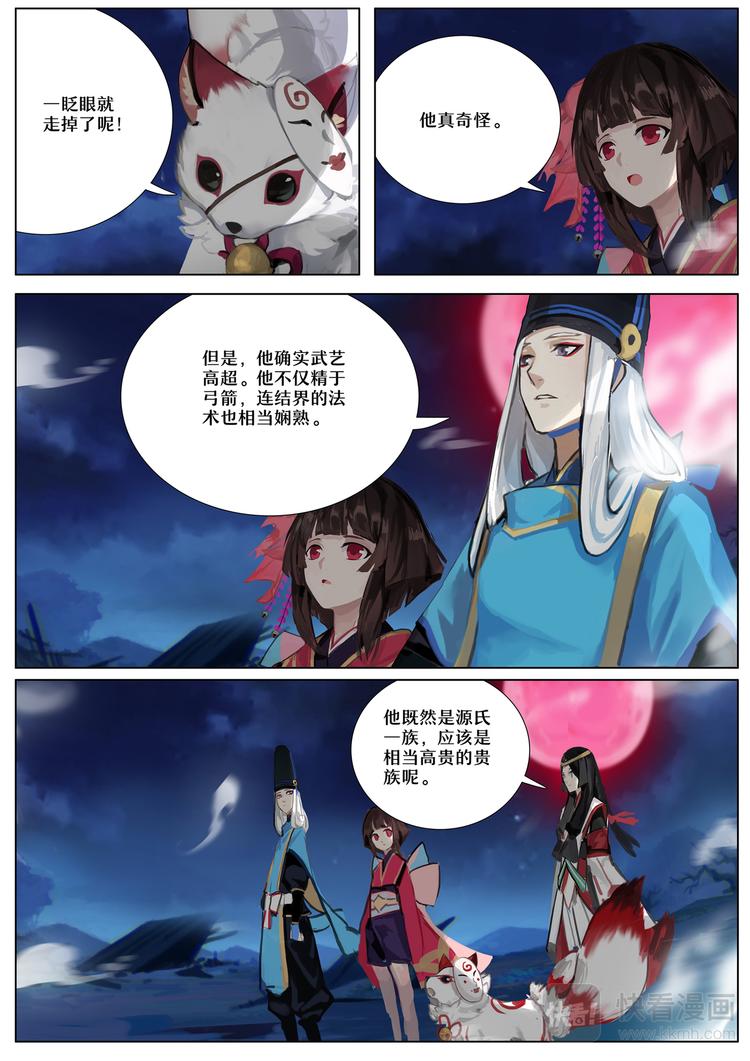 第5章 第4话 源博雅的疑惑-第42话