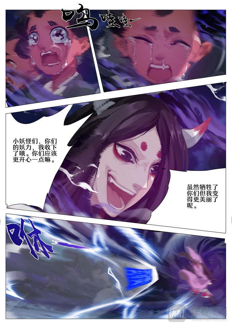 第5章 第6话 被激怒的食发鬼-第44话