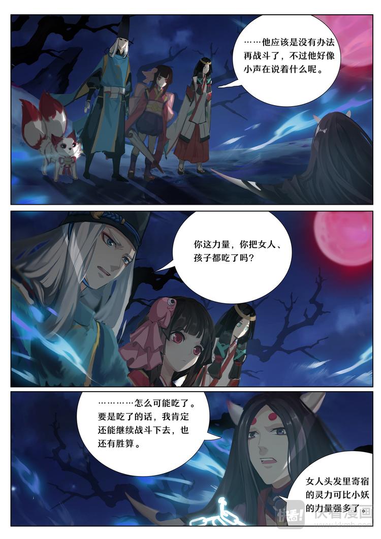 第5章 第7话 降伏食发鬼-第46话