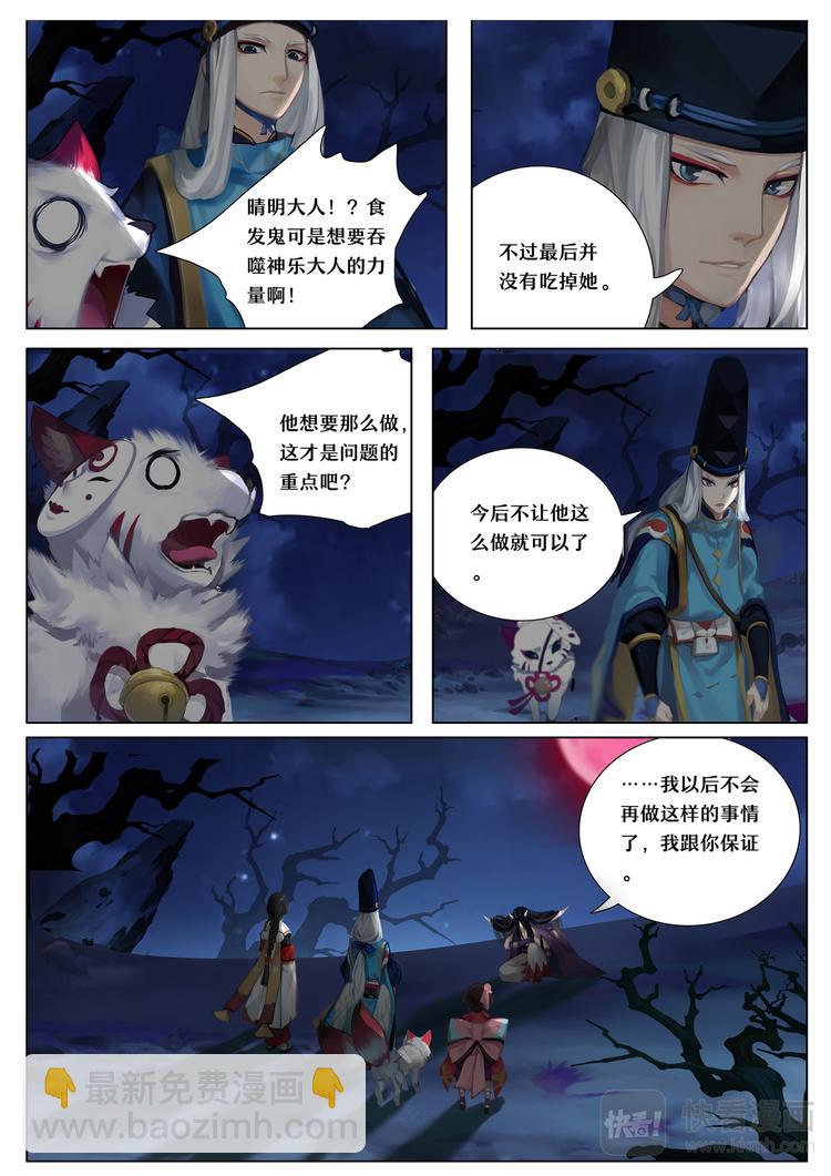 第5章 第7话 降伏食发鬼-第46话