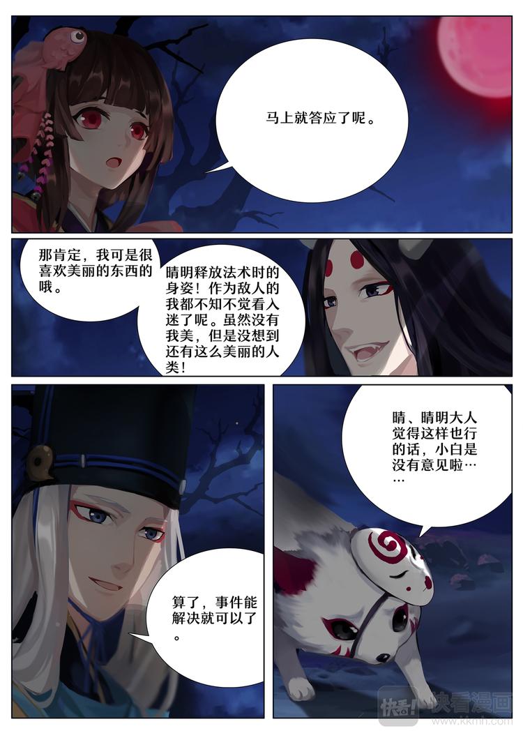 第5章 第7话 降伏食发鬼-第46话