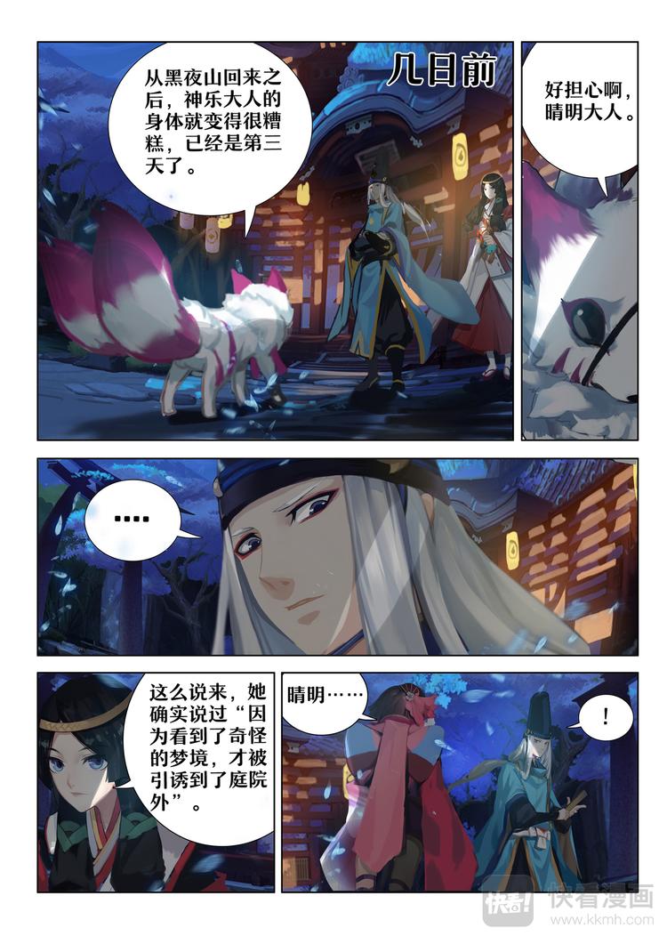 第5章 第9话 神乐梦境-第48话