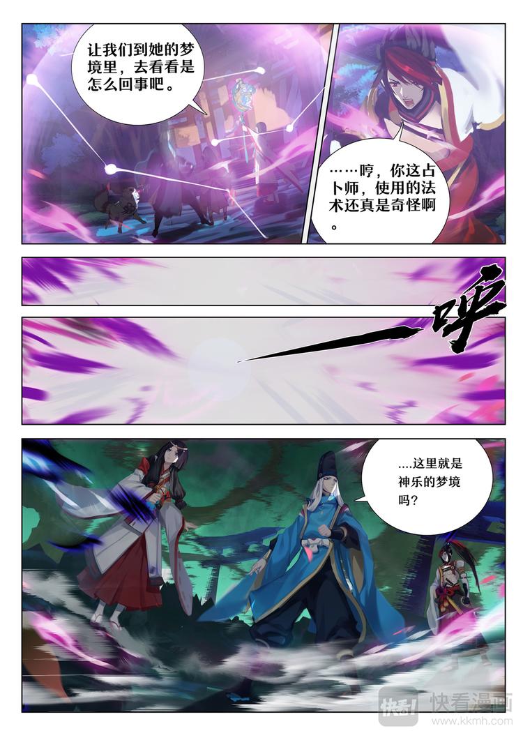 第5章 第9话 神乐梦境-第48话